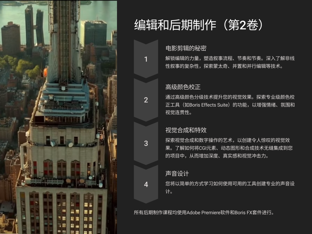 图片[4]-电影豪华版 Filmmaking, Video Production & Film Editing – Deluxe Edition-虚幻之初
