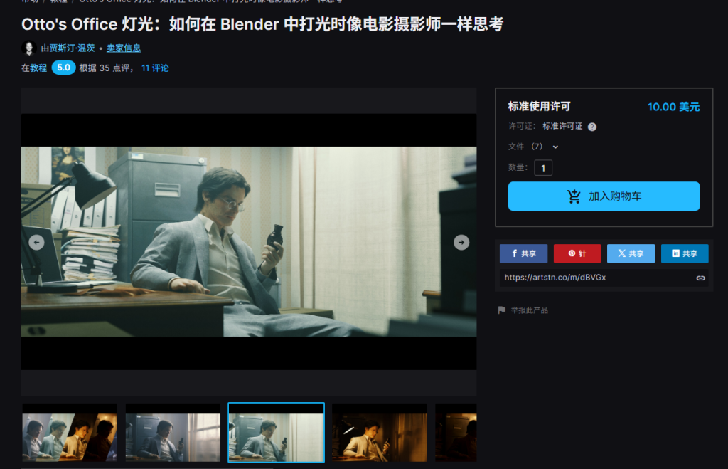 图片[2]-Otto’s Office 灯光：如何在 Blender 中打光时像电影摄影师一样思考-虚幻之初