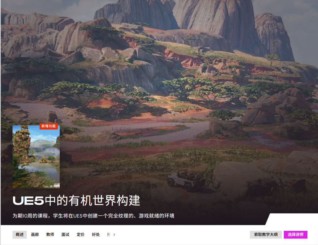 UE5中的有机世界构建 纹理的、游戏就绪的环境-虚幻之初
