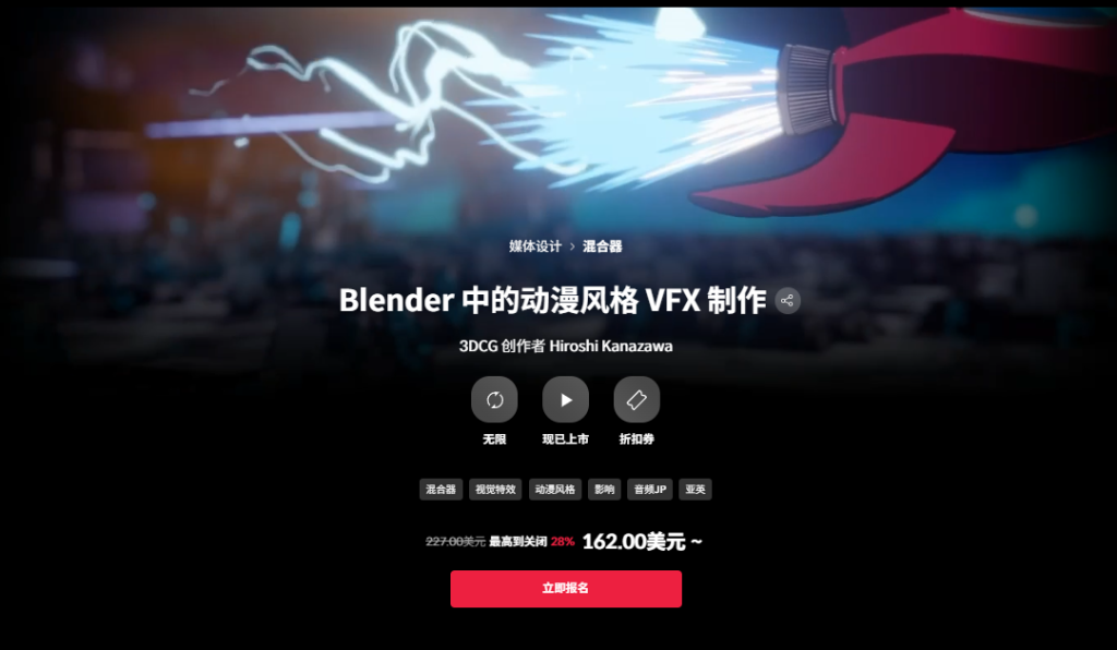 Blender 中的动漫风格 VFX 制作-虚幻之初