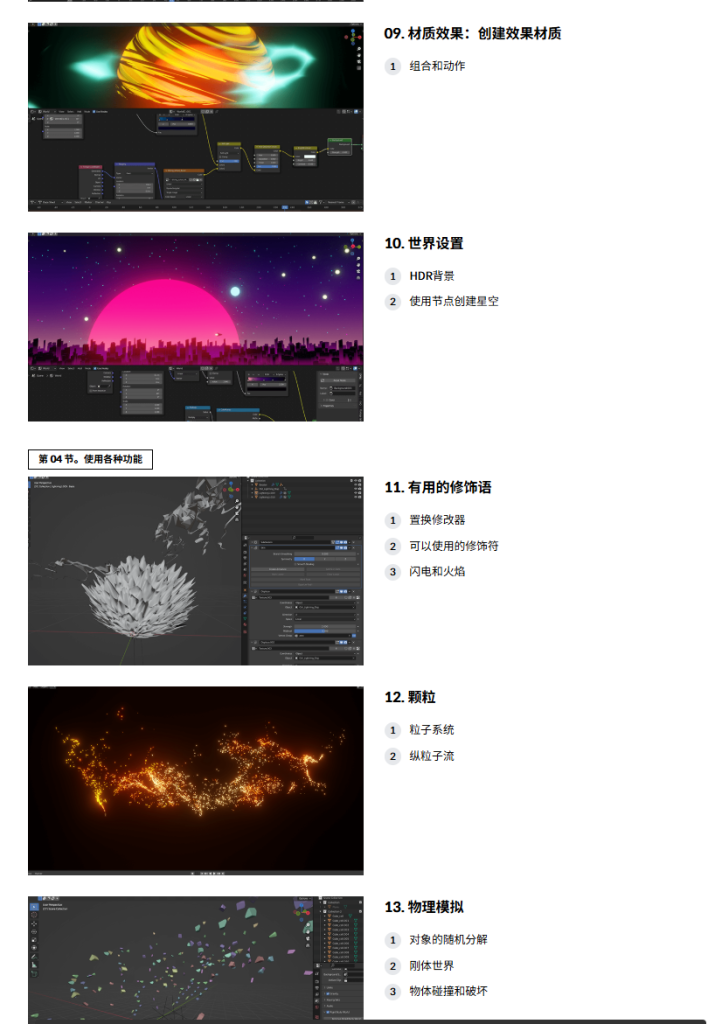 图片[7]-Blender 中的动漫风格 VFX 制作-虚幻之初