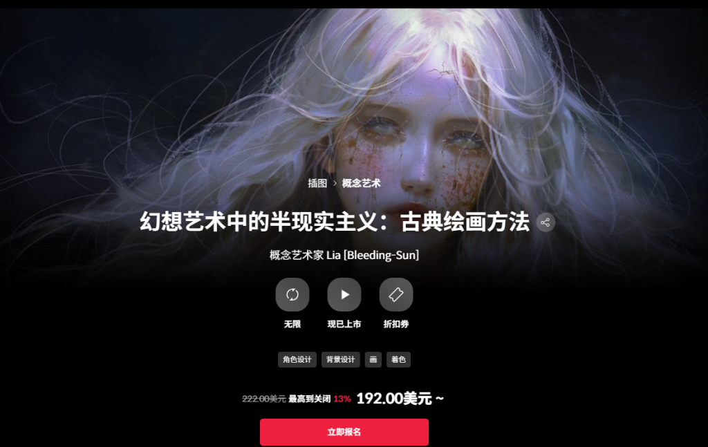 插画-幻想艺术中的半现实主义:古典绘画方法-虚幻之初
