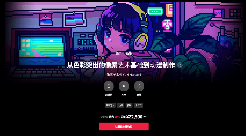 从色彩突出的像素艺术基础到动漫制作 像素动画-虚幻之初