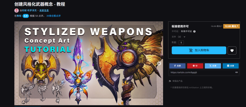 创建风格化武器概念 – 教程  次时代绘画武器  全流程-虚幻之初