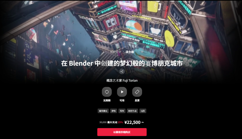 在 Blender 中创建的梦幻般的赛博朋克城市-虚幻之初