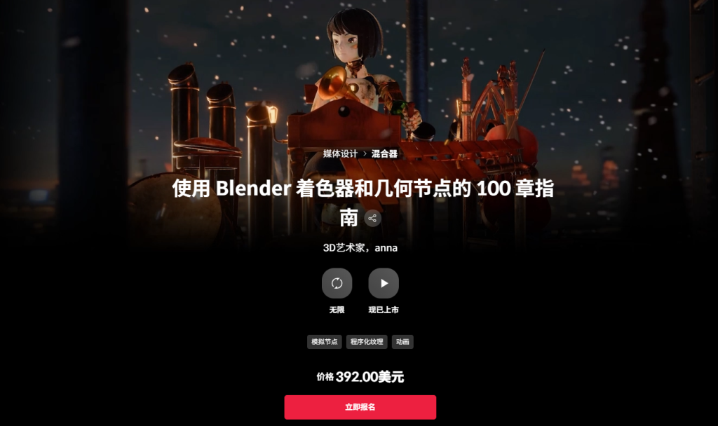 使用 Blender 着色器和几何节点的 100 章指南-虚幻之初