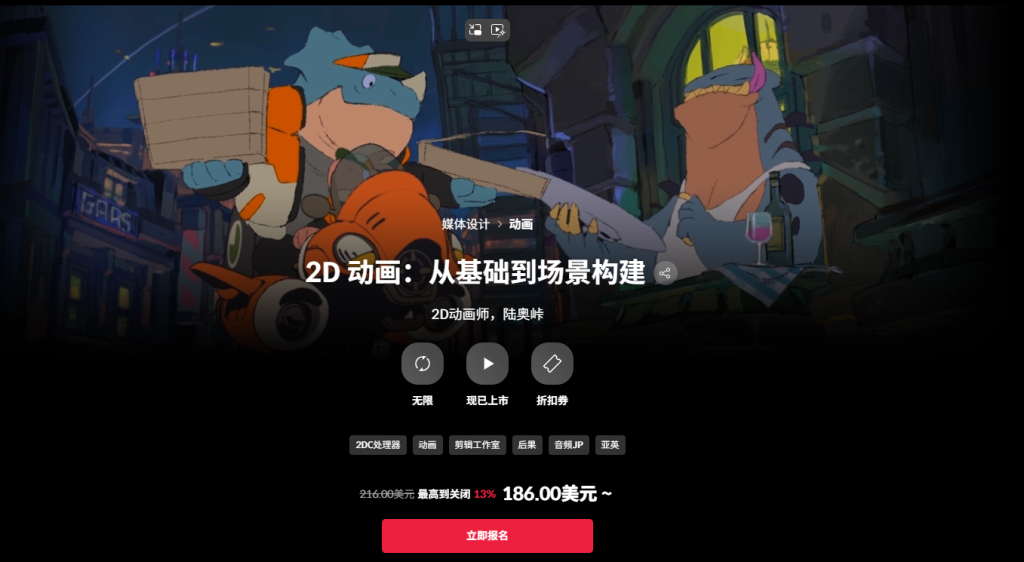 2D 动画：从基础到场景构建-虚幻之初