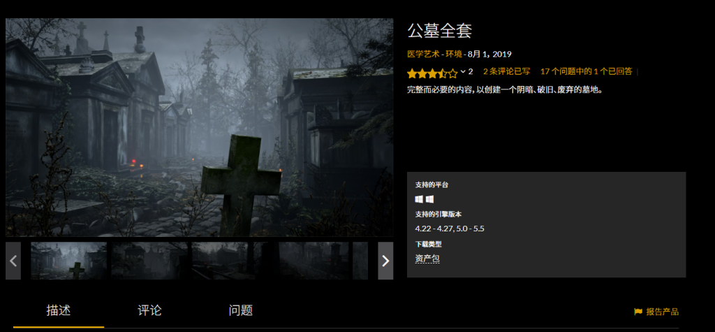 公墓全套 Unreal Engine Cemetery Full Pack-虚幻之初