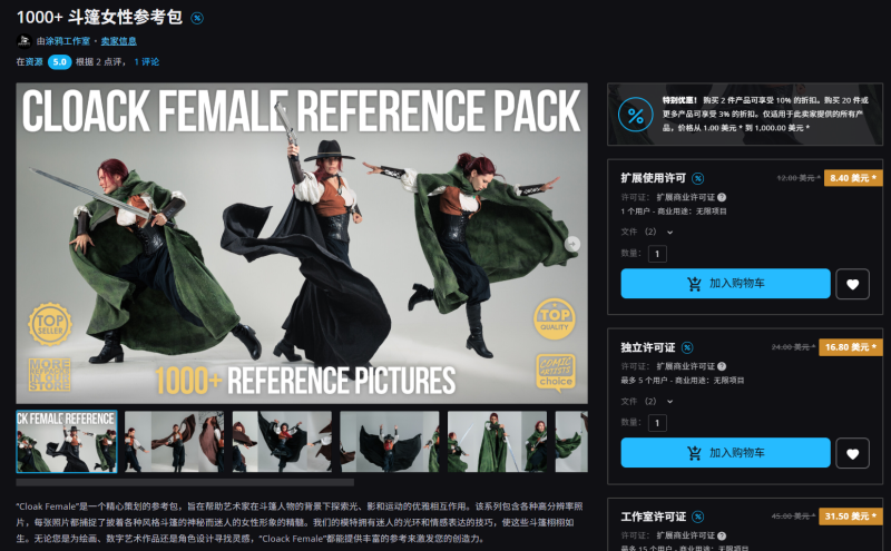 1000+ 斗篷女性参考包-虚幻之初