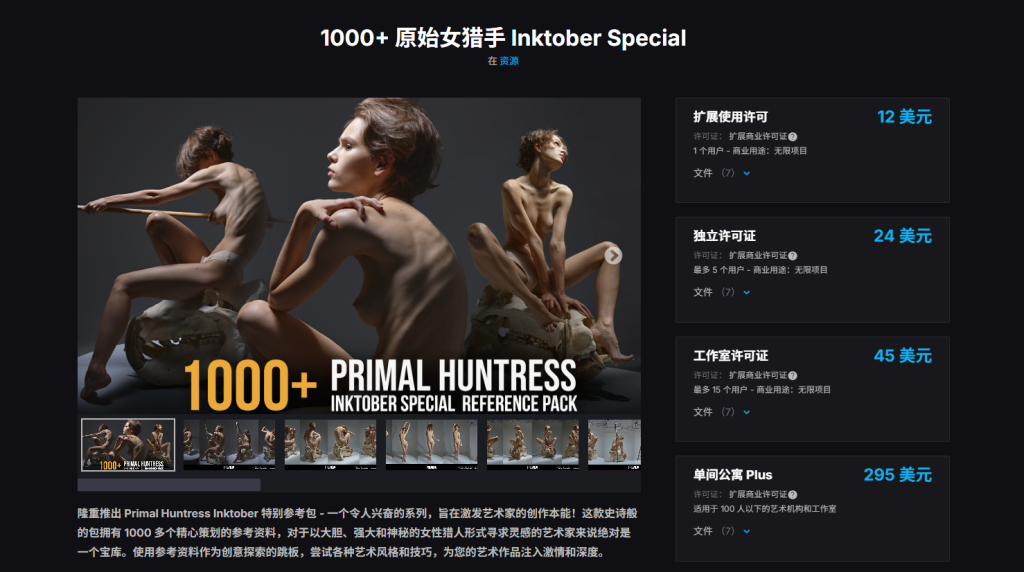 1000+ 原始女猎手 Inktober Special-虚幻之初