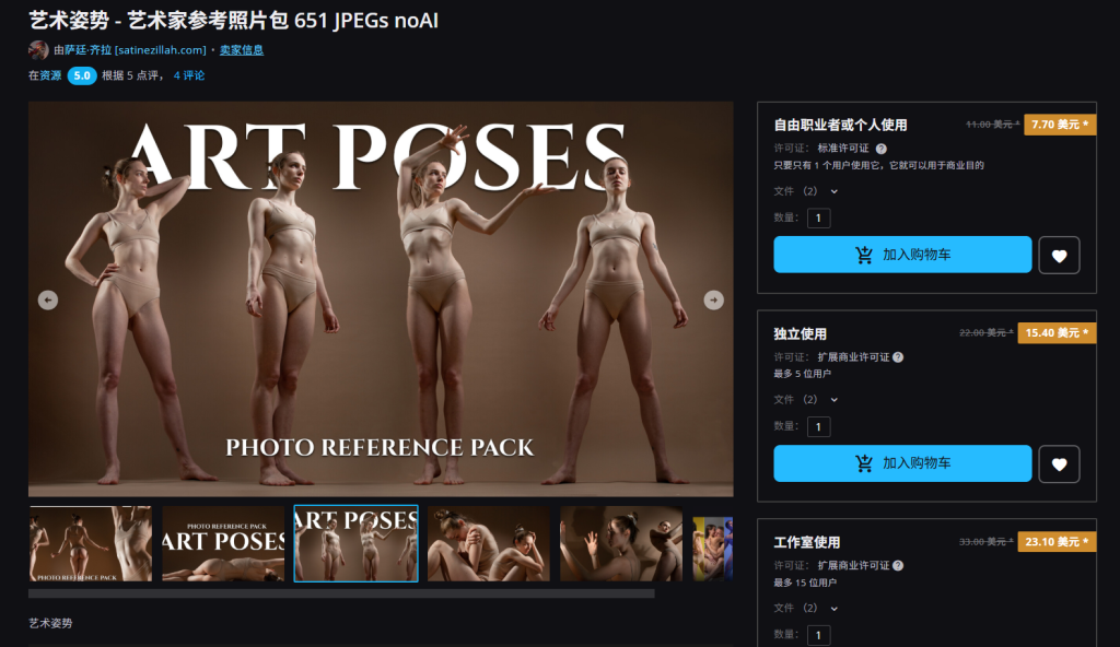 艺术姿势 – 艺术家参考照片包 651 JPEGs noAI-虚幻之初