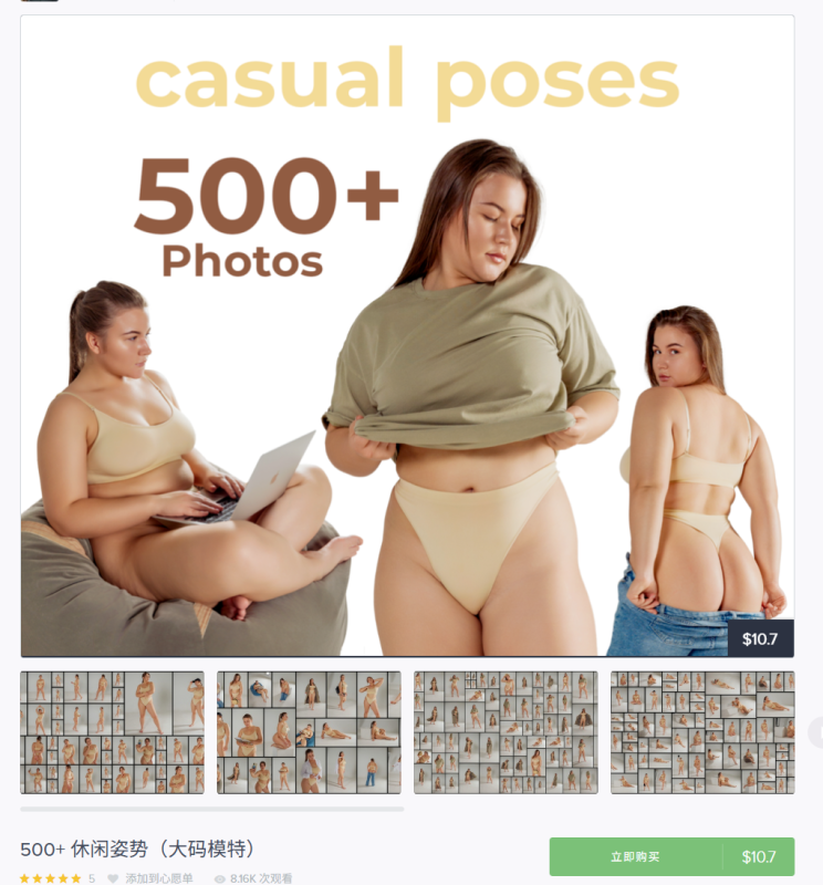 500+ 休闲姿势（大码模特）-虚幻之初