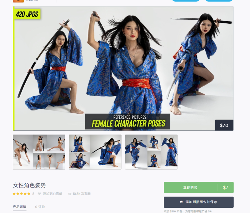 女性角色姿势-虚幻之初