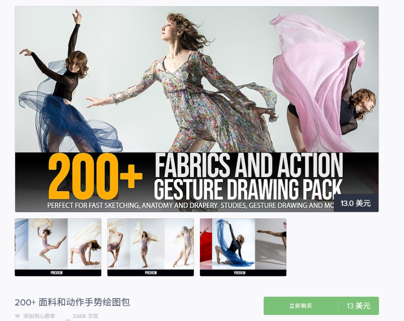 200+ 面料和动作手势绘图包-虚幻之初