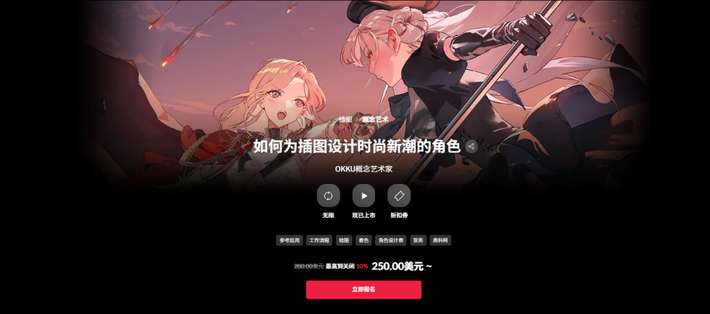 如何为插图设计时尚新潮的角色-虚幻之初