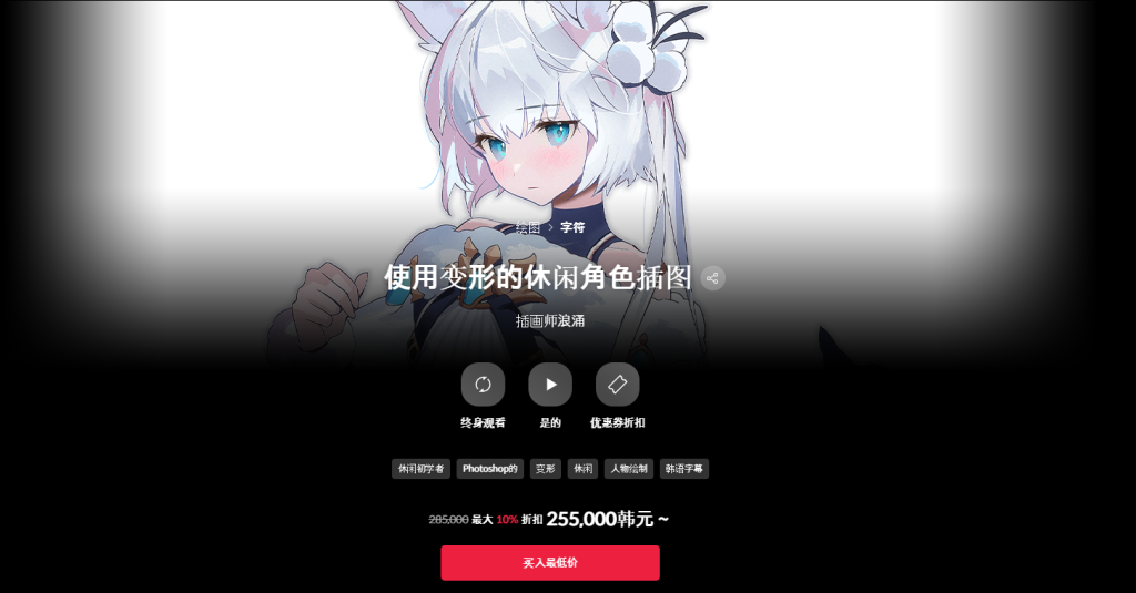 使用变形的休闲角色插图  데포르메를 활용한 캐주얼 캐릭터 일러스트-虚幻之初