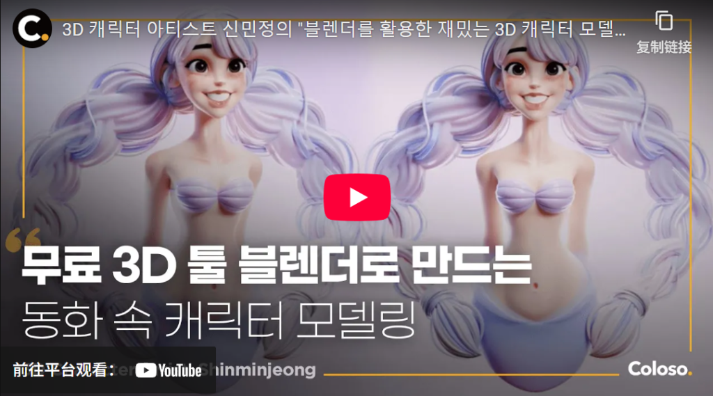 使用 Blender 进行有趣的 3D 角色建模-虚幻之初