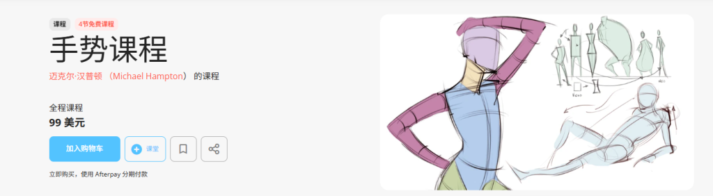 课程 手势课程  迈克尔·汉普顿 （Michael Hampton）-虚幻之初