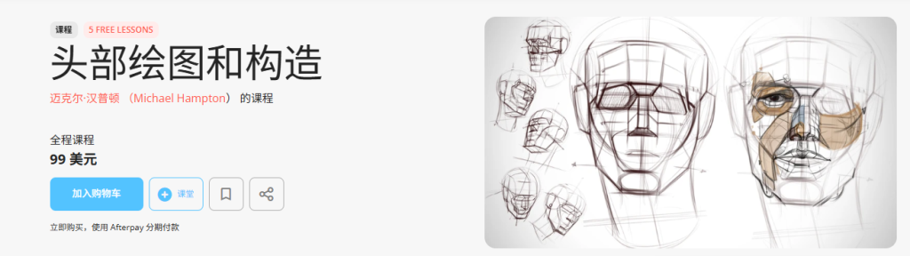 头部绘图和构造 迈克尔·汉普顿 （Michael Hampton）-虚幻之初