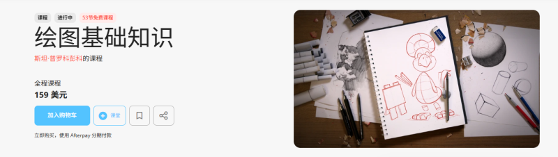 绘图基础知识  斯坦·普罗科彭科 《Proko 绘画基础》)(第106-130页)-虚幻之初