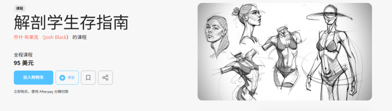 解剖学生存指南 乔什·布莱克 （Josh Black）-虚幻之初