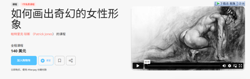 如何画出奇幻的女性形象 帕特里克·琼斯 （Patrick Jones） -虚幻之初