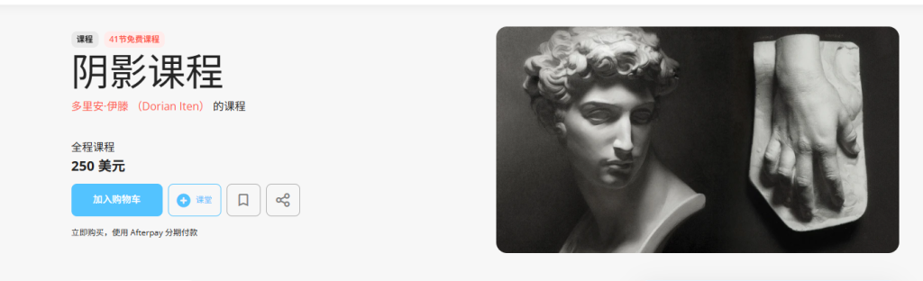 阴影课程 多里安·伊滕 （Dorian Iten） 的课程-虚幻之初