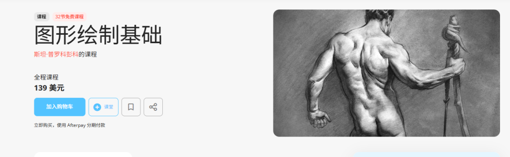 图形绘制基础  斯坦·普罗科彭科的课程-虚幻之初