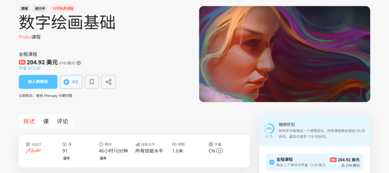 【原版教程】数字绘画基础入门课 | Proko完整讲解-虚幻之初