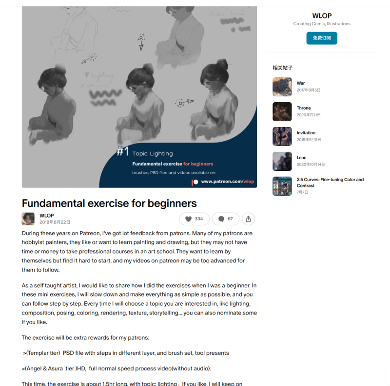 【初学者插画练习】鬼刀WLOP：基础绘画技巧 | 插画师-虚幻之初