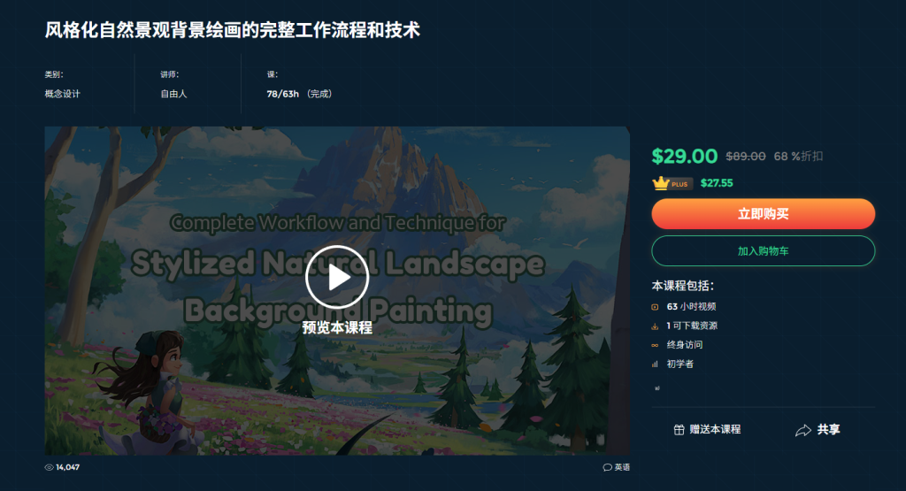 【风格化自然景观背景绘画】Free-man：完整工作流程与技巧-虚幻之初