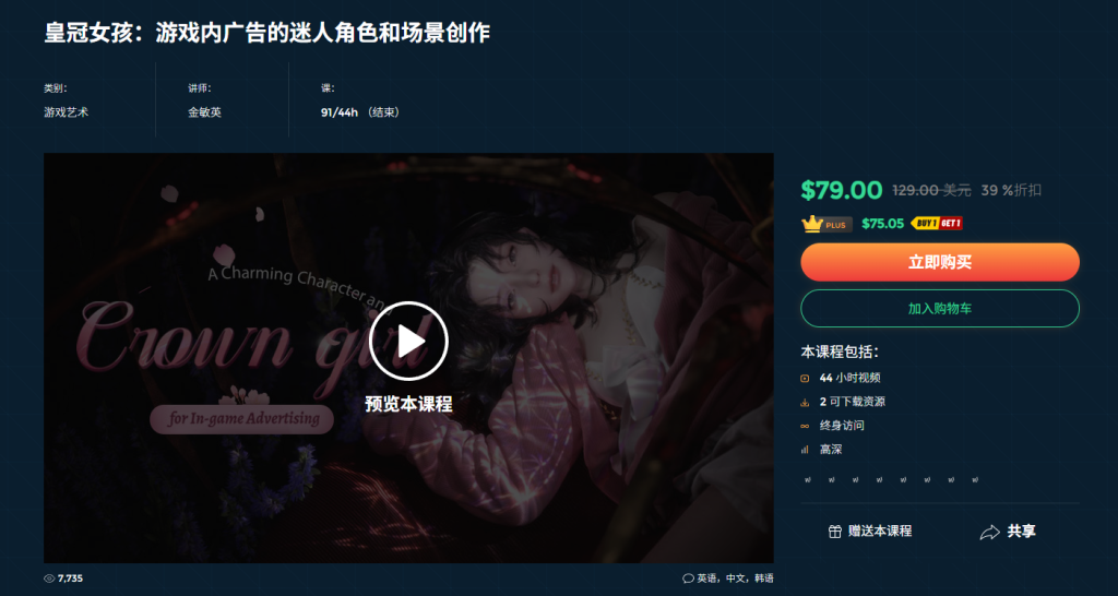 Kim Min Young 游戏角色场景制作课 | Crown Girl 创意插画全攻略-虚幻之初