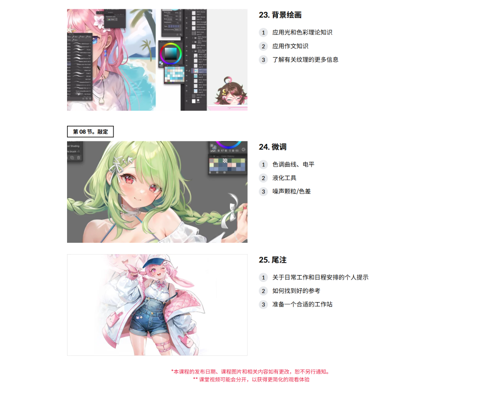 图片[13]-所有你需要的：动漫大师套件-虚幻之初