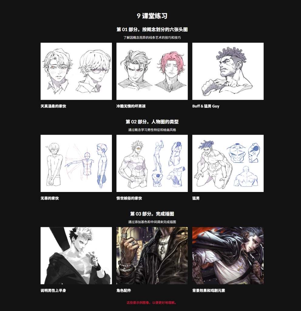 图片[4]-07用完美的线条艺术描绘男性角色-虚幻之初
