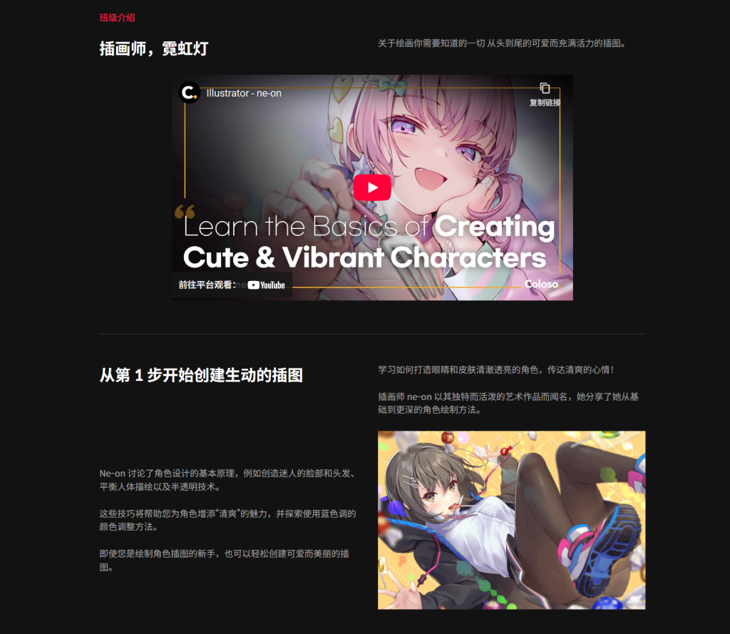 图片[2]-用鲜艳的色彩创作可爱的角色插图 Creating Adorable Character Illustrations with Vivid Colors-虚幻之初