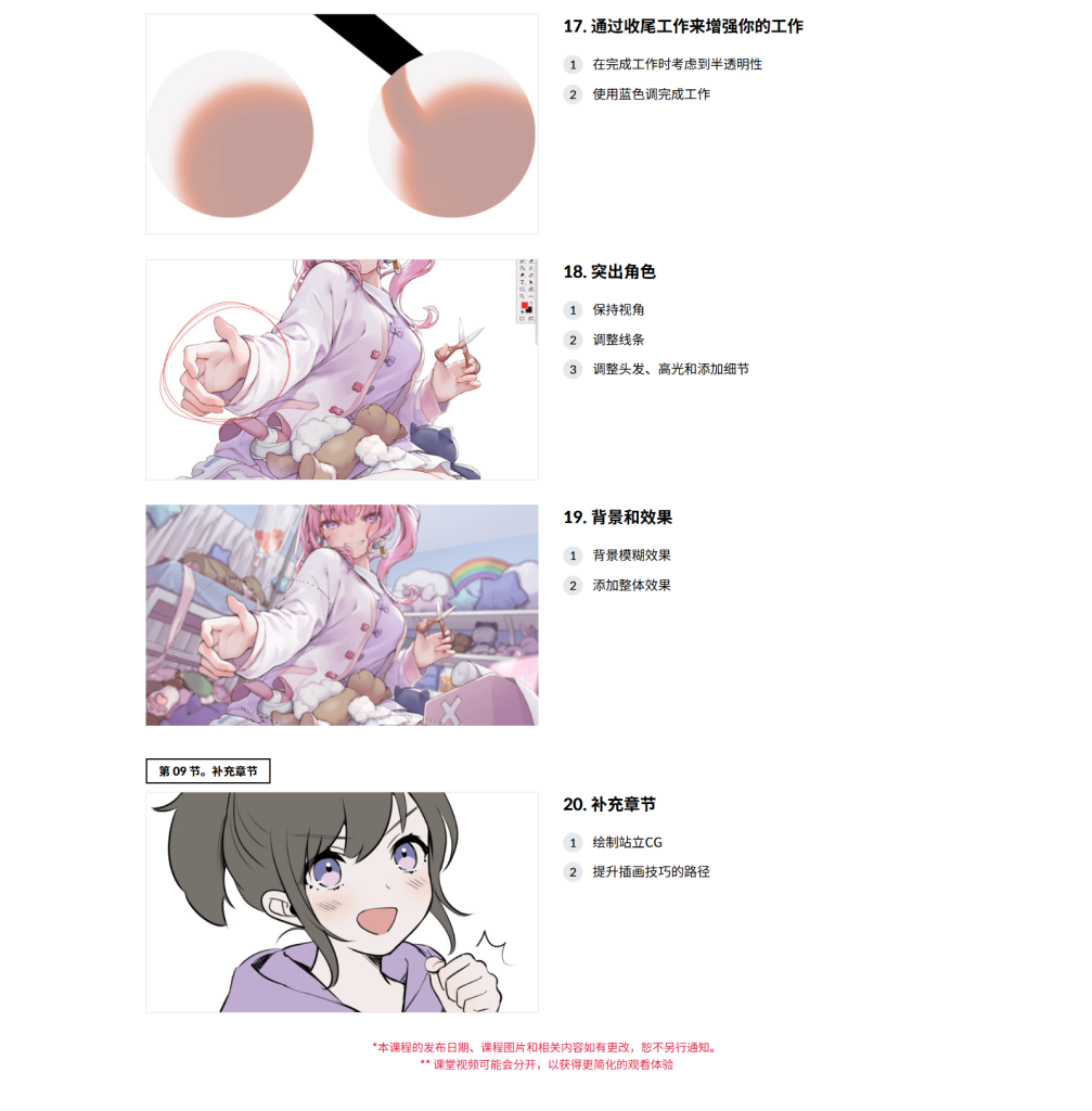 图片[12]-用鲜艳的色彩创作可爱的角色插图 Creating Adorable Character Illustrations with Vivid Colors-虚幻之初