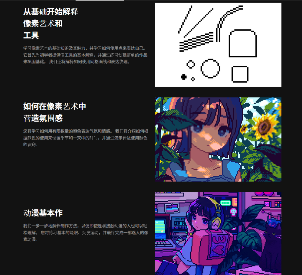 图片[5]-从色彩突出的像素艺术基础到动漫制作 像素动画-虚幻之初