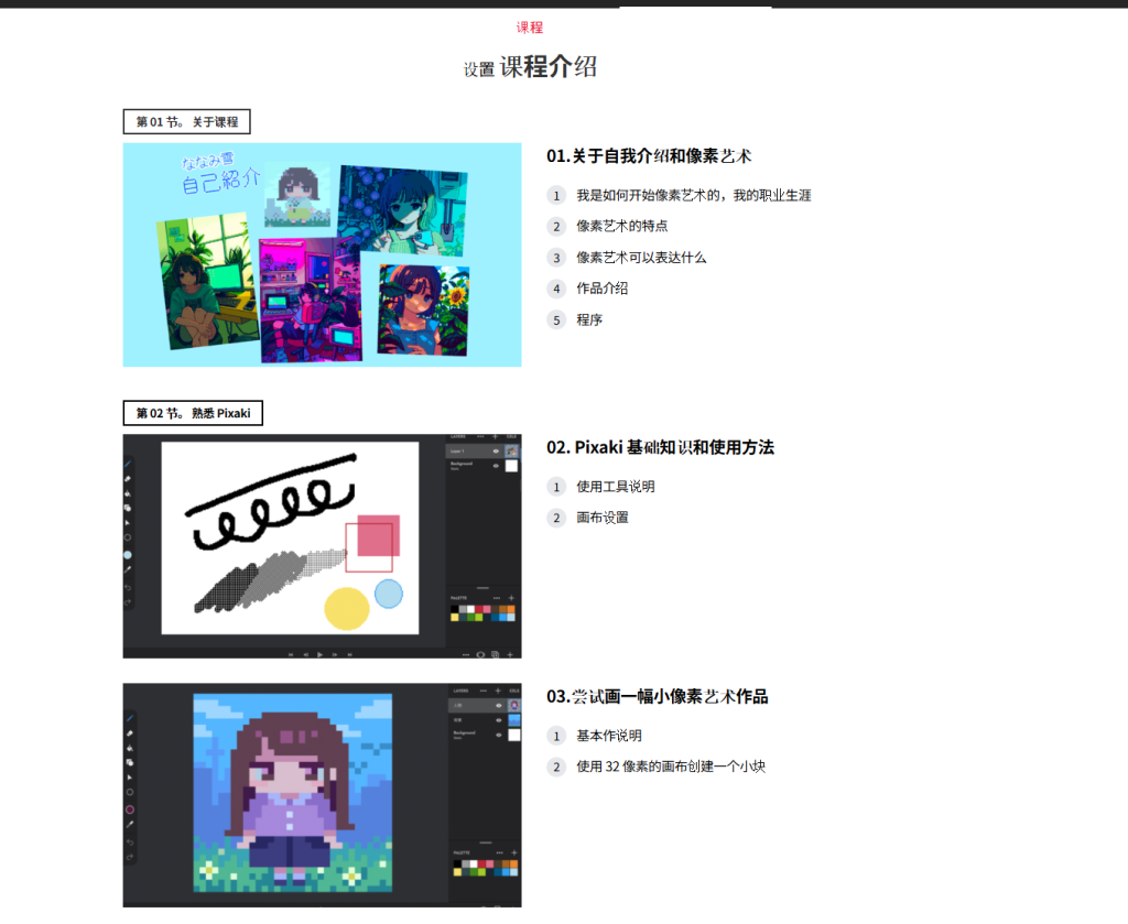 图片[7]-从色彩突出的像素艺术基础到动漫制作 像素动画-虚幻之初