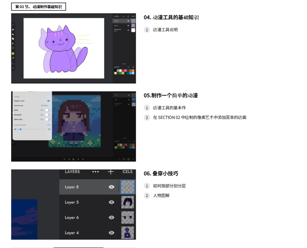 图片[8]-从色彩突出的像素艺术基础到动漫制作 像素动画-虚幻之初