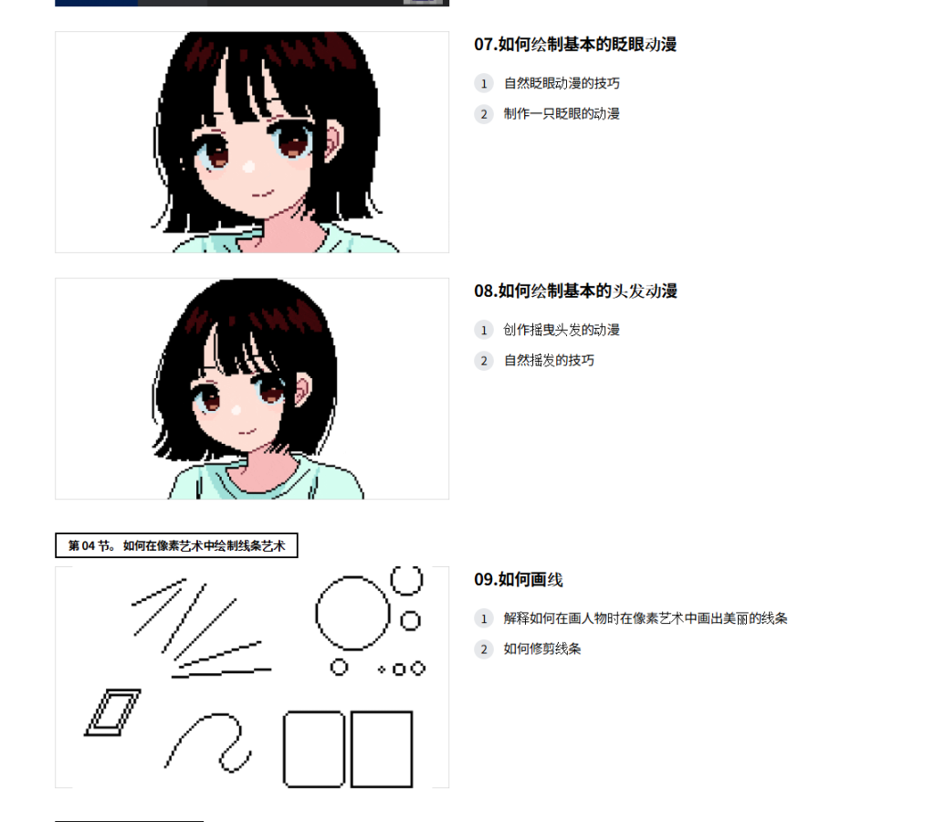 图片[9]-从色彩突出的像素艺术基础到动漫制作 像素动画-虚幻之初