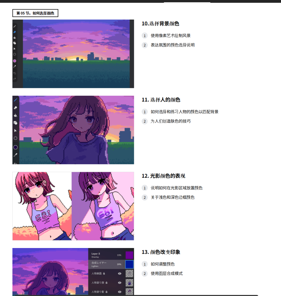图片[10]-从色彩突出的像素艺术基础到动漫制作 像素动画-虚幻之初