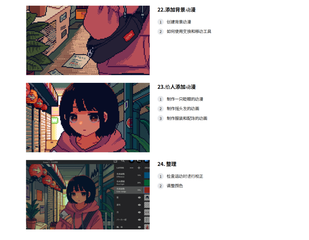 图片[11]-从色彩突出的像素艺术基础到动漫制作 像素动画-虚幻之初