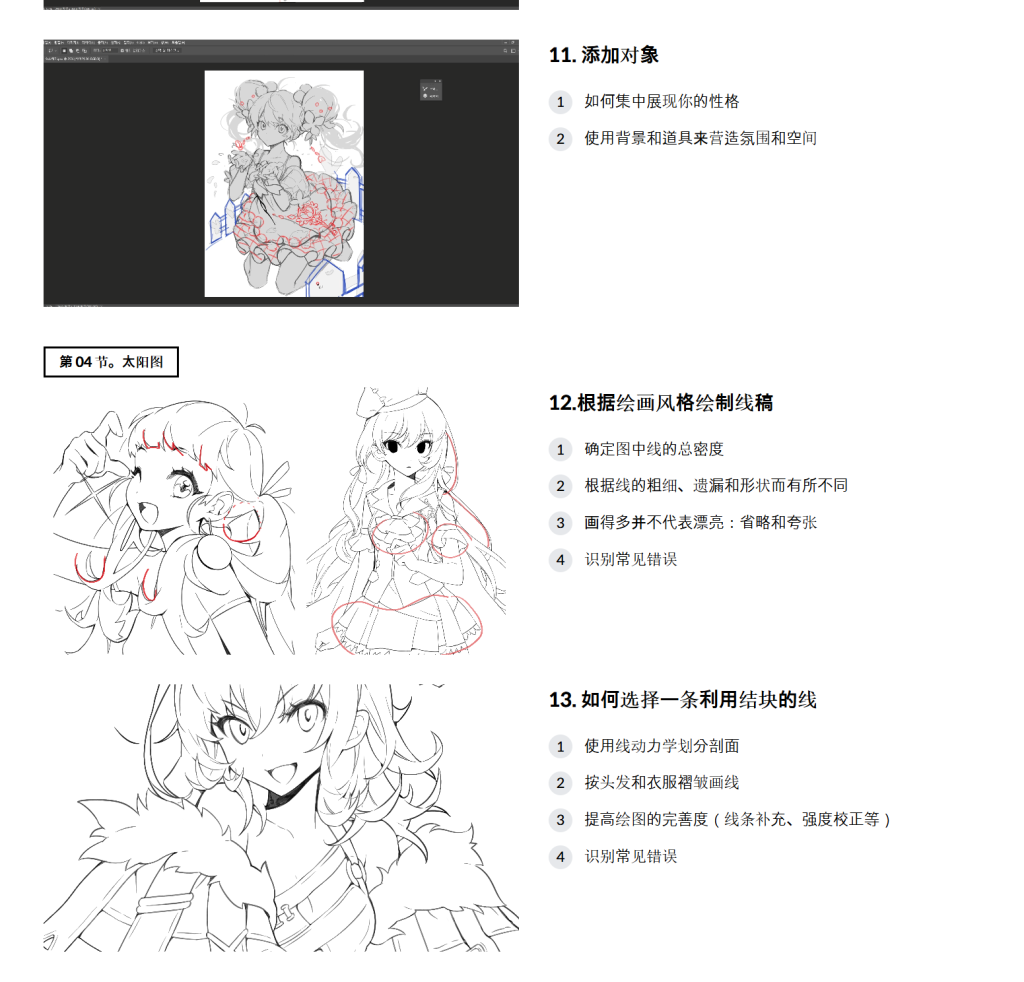 图片[18]-使用变形的休闲角色插图  데포르메를 활용한 캐주얼 캐릭터 일러스트-虚幻之初