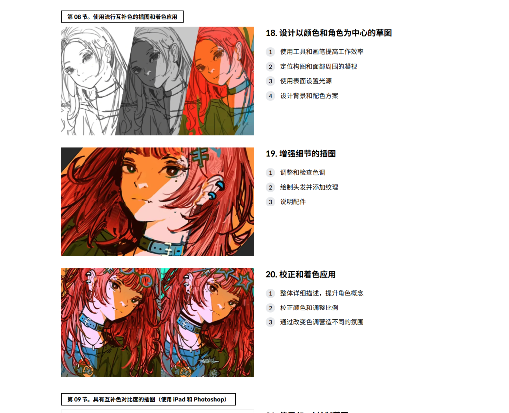图片[11]-用独特的颜色和纹理提升角色插图-虚幻之初
