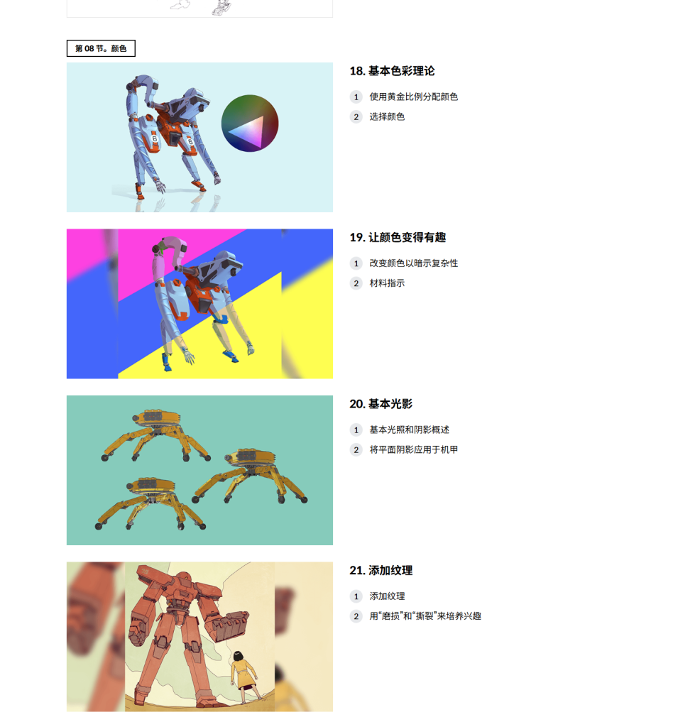 图片[8]-科幻插图机甲绘图 Intro to Mech Drawing for Sci-Fi Illustration-虚幻之初