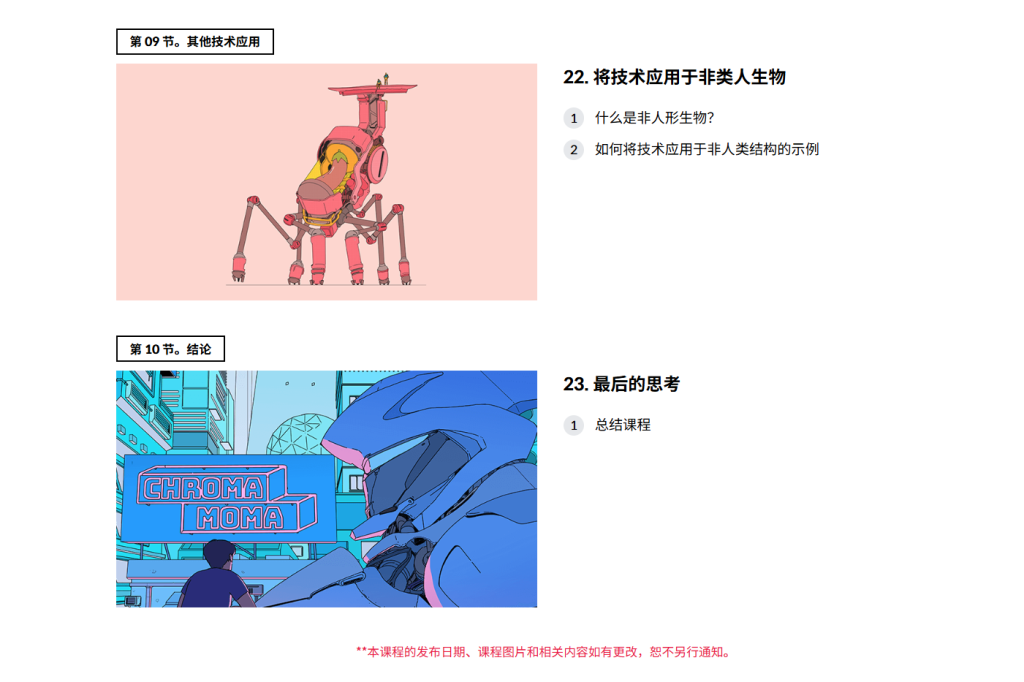 图片[9]-科幻插图机甲绘图 Intro to Mech Drawing for Sci-Fi Illustration-虚幻之初