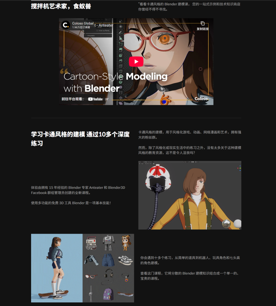 图片[2]-使用 Blender 创建卡通风格建模的 A 到 Z-虚幻之初