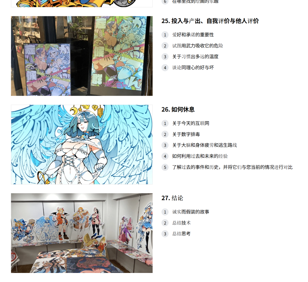 图片[12]-具有恋物癖的有影响力的人物插图-虚幻之初