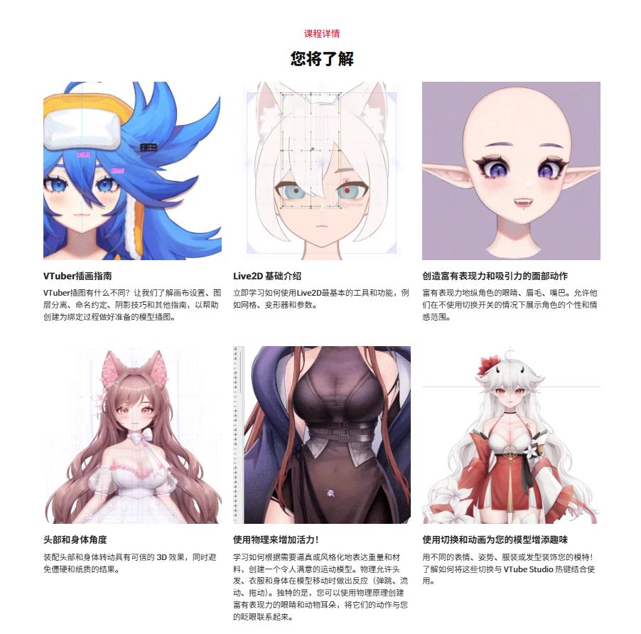 图片[8]-在Live2D中从头开始掌握VTuber创作  Live2D 新手可学 全流程-虚幻之初