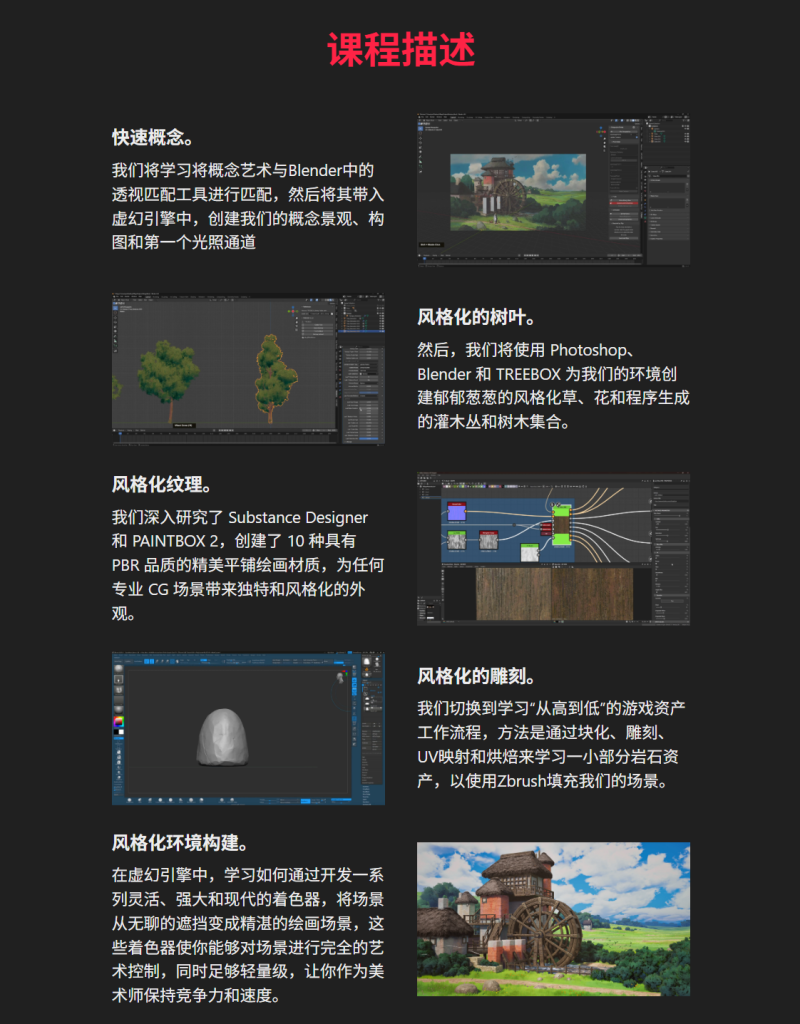 图片[2]-Blender 虚幻引擎 为游戏创建风格化的 3D 环境 – 教程课程-虚幻之初